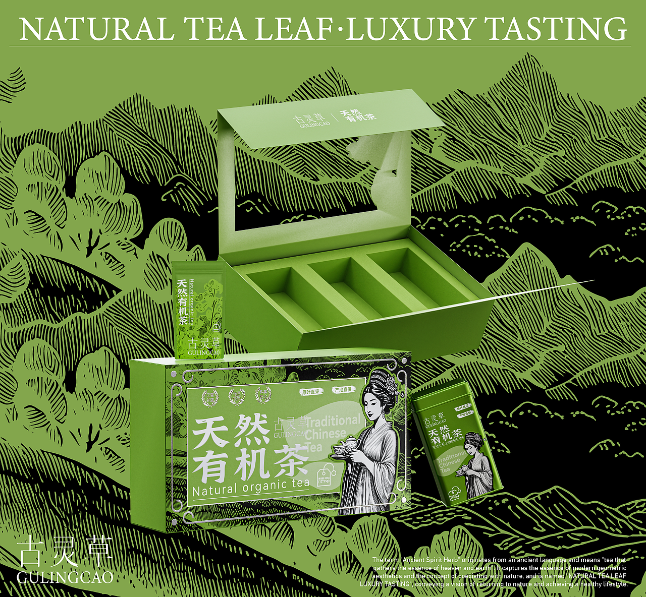 古灵草茶叶包装全案 | 包装/标志/VI（图ZNDAwODk2Nzcy） - 包装 - 站酷设计师阡陌恋花原创素材 - 站酷ZCOOL
