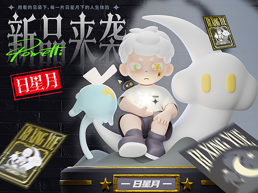 日星月-潮玩IP盲盒设计