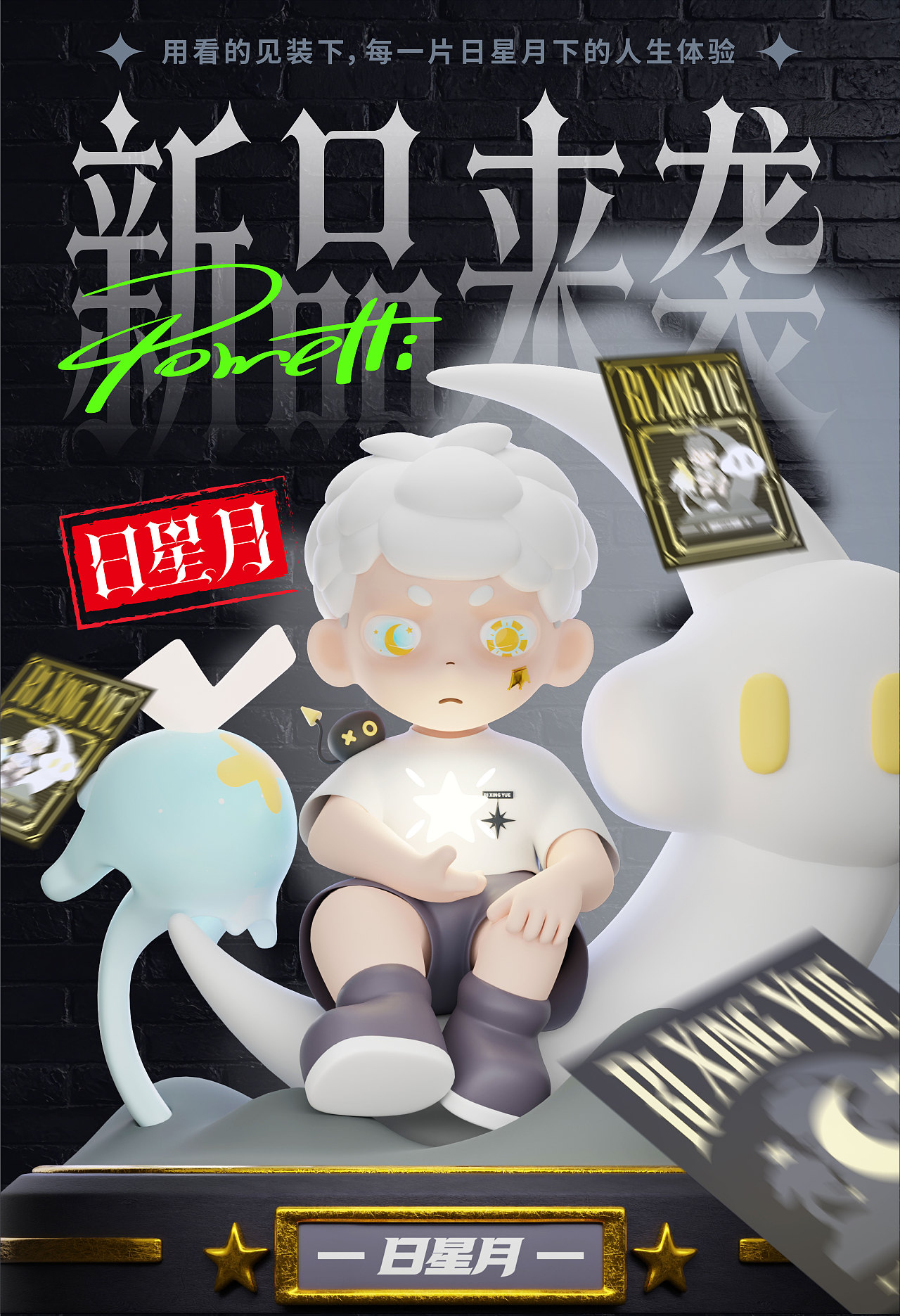 日星月-潮玩IP盲盒设计（图ZNDAwODk5NzY0） - 包装 - 站酷设计师白獅原创素材 - 站酷ZCOOL