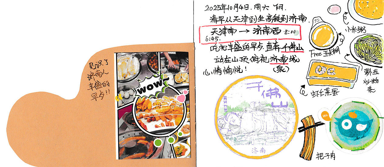 旅行手账--济南（千佛山）（图ZNDAwOTAxMTYw） - 创作习作 - 站酷设计师巫丫绘舍原创素材 - 站酷ZCOOL