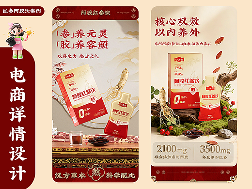 红参阿胶饮详情页建模渲染设计