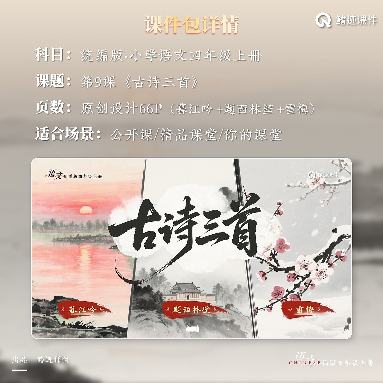 小学语文公开课课件《古诗三首》（图ZNDAwOTA1ODk2） - PPT/Keynote - 站酷设计师PPT世界原创素材 - 站酷ZCOOL