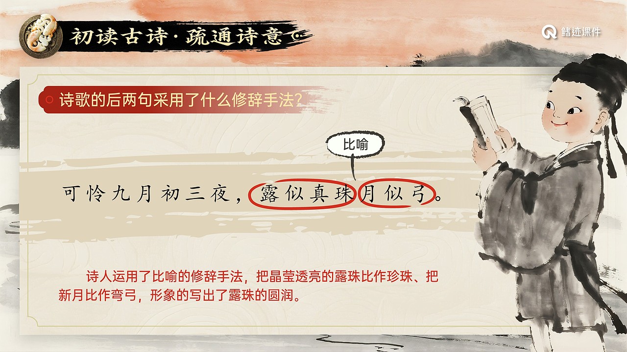 小学语文公开课课件《古诗三首》（图ZNDAwOTA2MDI0） - PPT/Keynote - 站酷设计师PPT世界原创素材 - 站酷ZCOOL