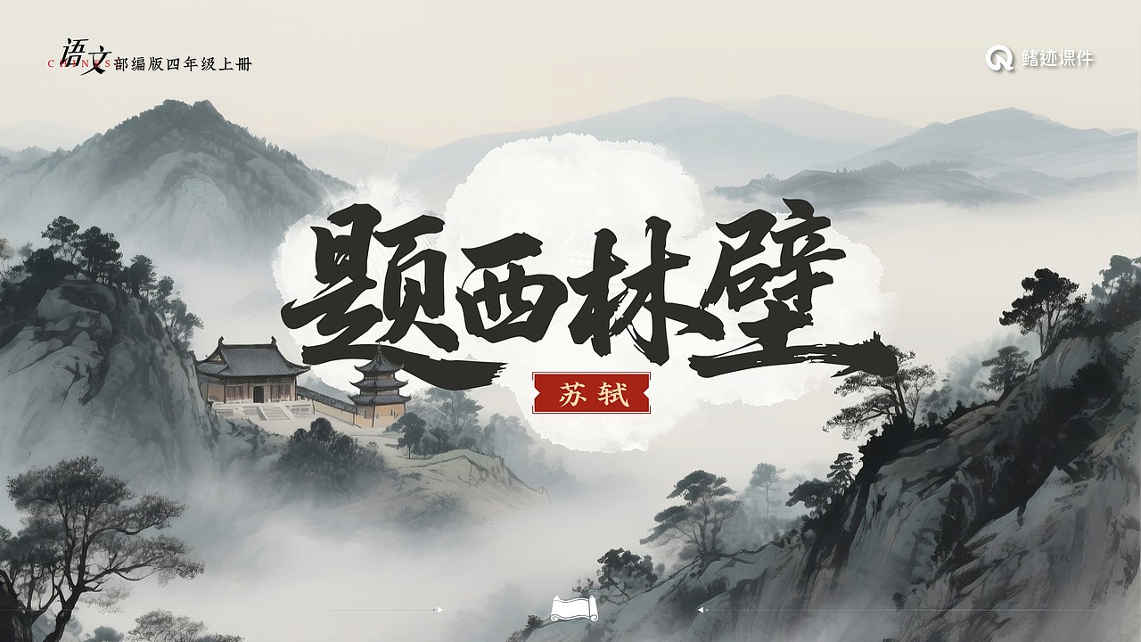 小学语文公开课课件《古诗三首》（图ZNDAwOTA2MDYw） - PPT/Keynote - 站酷设计师PPT世界原创素材 - 站酷ZCOOL