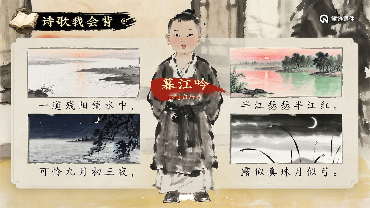 小学语文公开课课件《古诗三首》（图ZNDAwOTA2MDQ0） - PPT/Keynote - 站酷设计师PPT世界原创素材 - 站酷ZCOOL