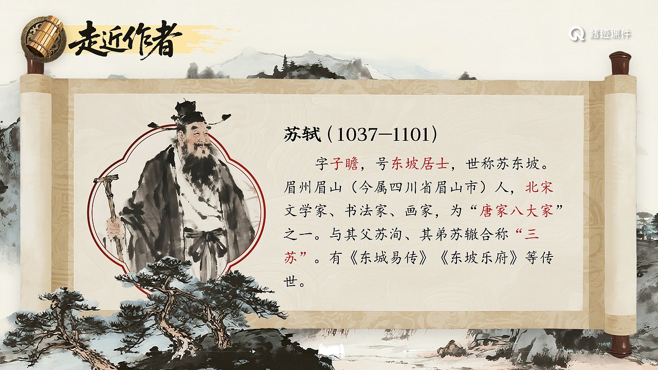 小学语文公开课课件《古诗三首》（图ZNDAwOTA2MDY0） - PPT/Keynote - 站酷设计师PPT世界原创素材 - 站酷ZCOOL