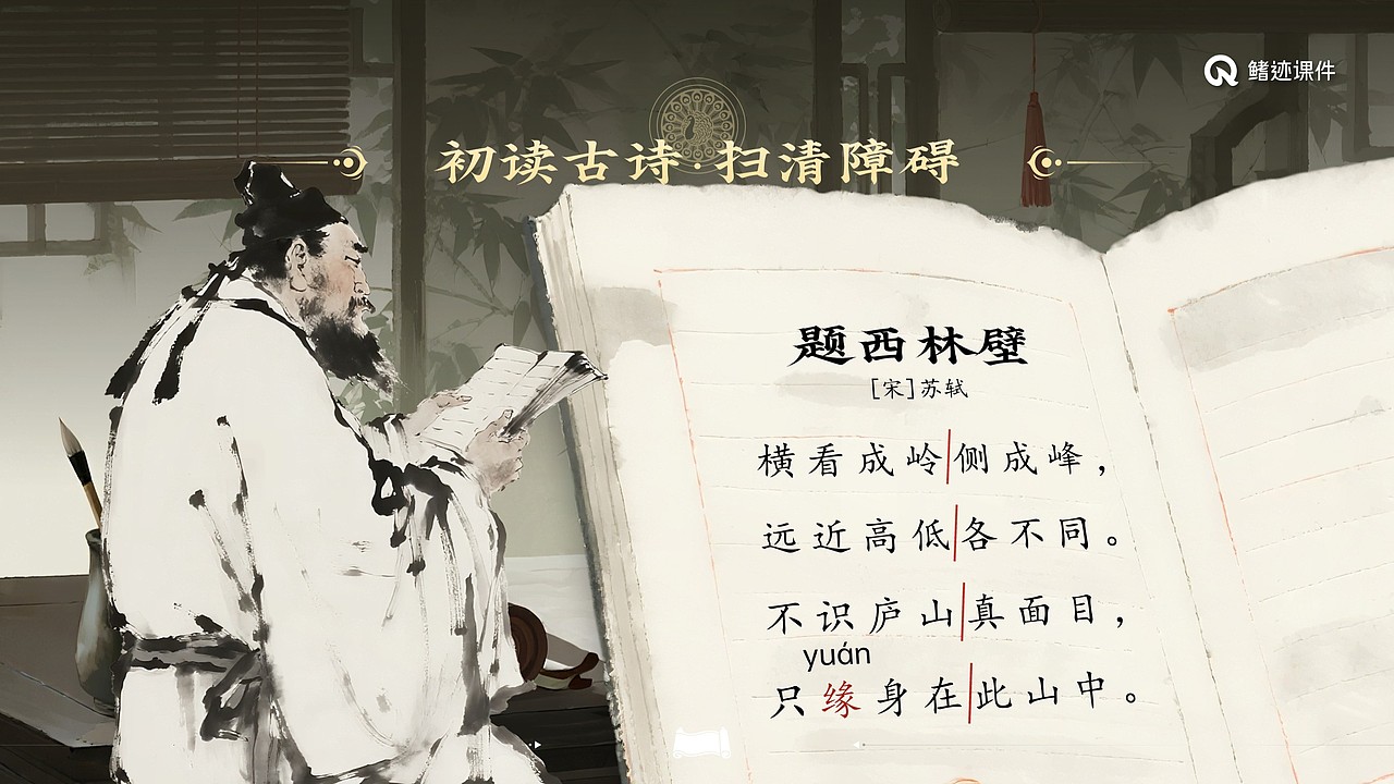 小学语文公开课课件《古诗三首》（图ZNDAwOTA2MDc2） - PPT/Keynote - 站酷设计师PPT世界原创素材 - 站酷ZCOOL