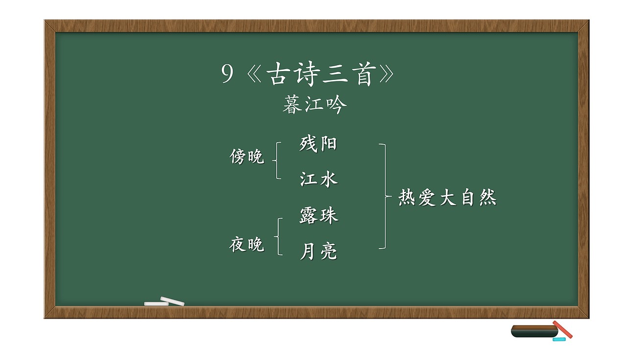 小学语文公开课课件《古诗三首》（图ZNDAwOTA2MjI4） - PPT/Keynote - 站酷设计师PPT世界原创素材 - 站酷ZCOOL
