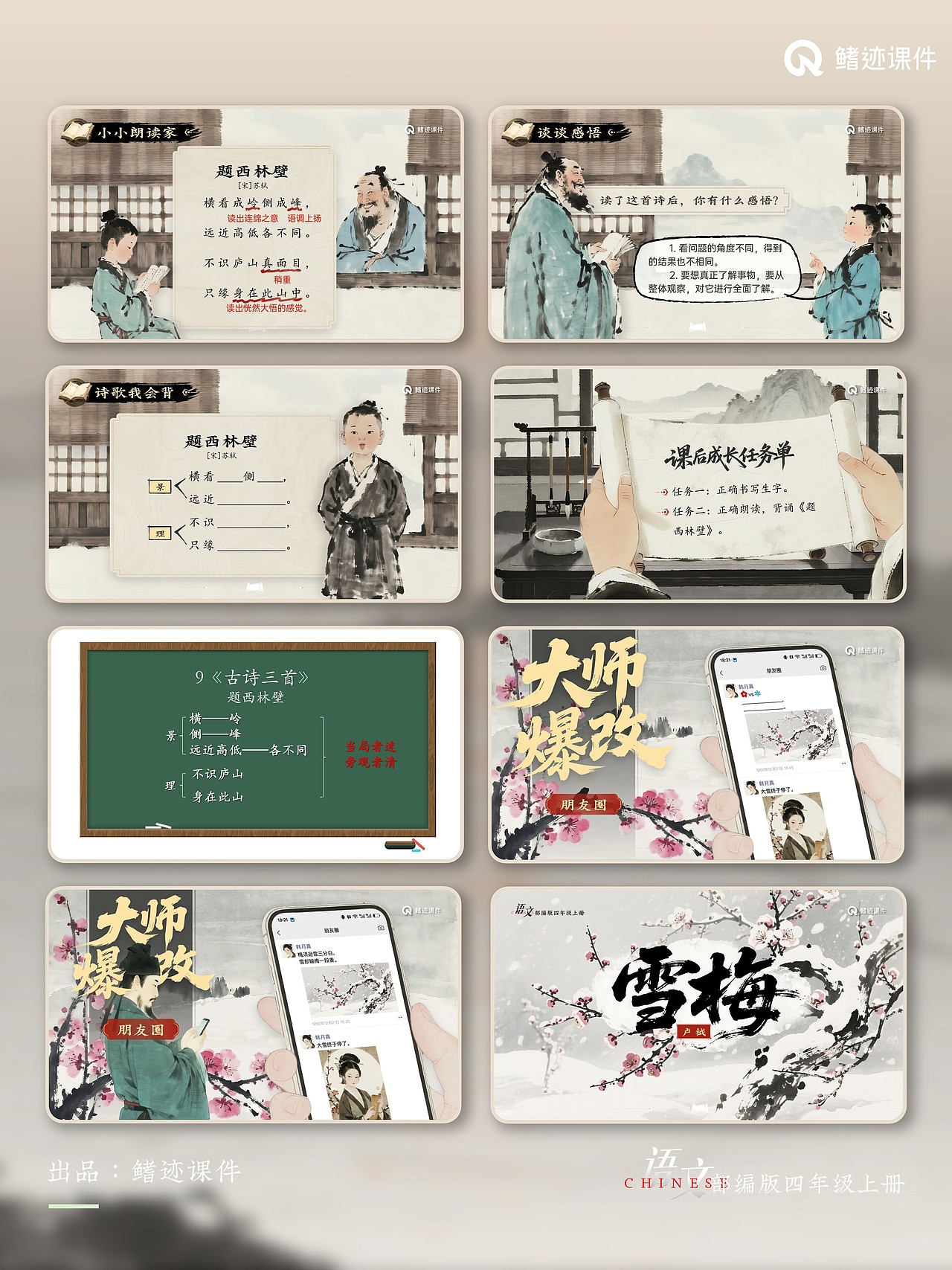 小学语文公开课课件《古诗三首》（图ZNDAwOTA2Mjg4） - PPT/Keynote - 站酷设计师PPT世界原创素材 - 站酷ZCOOL