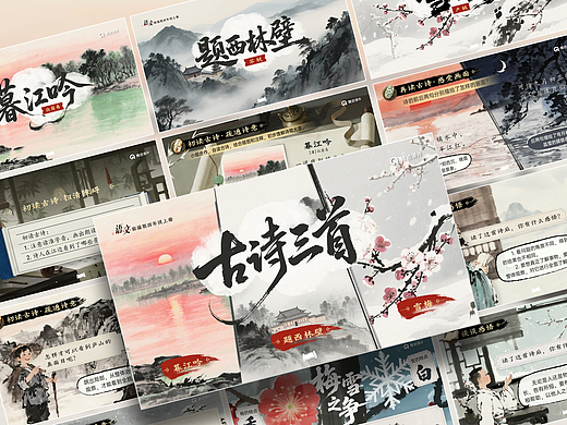 小学语文公开课课件《古诗三首》