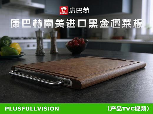 康巴赫新品TVC全案制作✖️加号导
