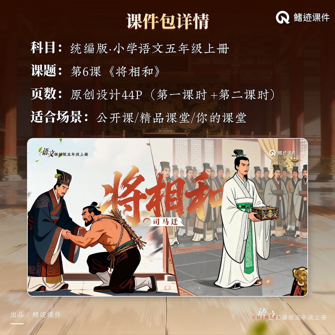 小学语文公开课课件《将相和》（图ZNDAwOTExNjMy） - PPT/Keynote - 站酷设计师PPT世界原创素材 - 站酷ZCOOL