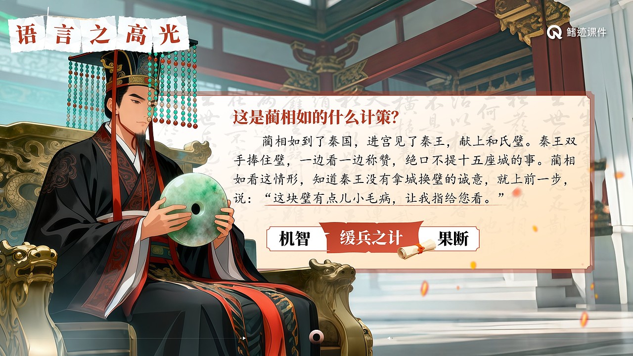 小学语文公开课课件《将相和》（图ZNDAwOTExODI0） - PPT/Keynote - 站酷设计师PPT世界原创素材 - 站酷ZCOOL