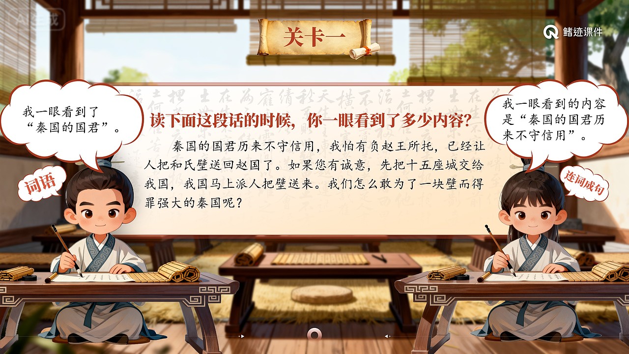 小学语文公开课课件《将相和》（图ZNDAwOTExNzU2） - PPT/Keynote - 站酷设计师PPT世界原创素材 - 站酷ZCOOL