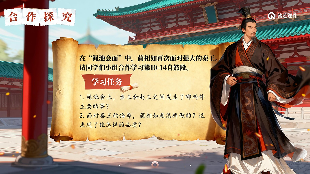 小学语文公开课课件《将相和》（图ZNDAwOTExODM2） - PPT/Keynote - 站酷设计师PPT世界原创素材 - 站酷ZCOOL