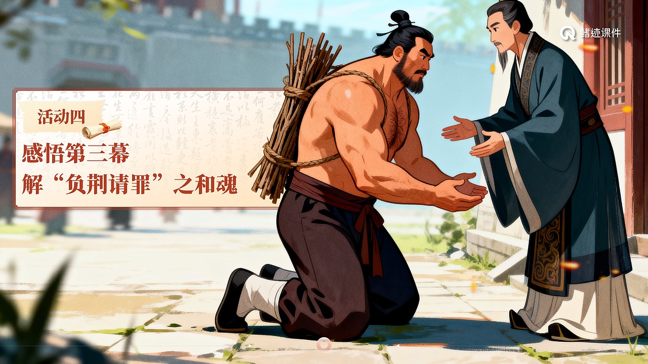 小学语文公开课课件《将相和》（图ZNDAwOTExODUy） - PPT/Keynote - 站酷设计师PPT世界原创素材 - 站酷ZCOOL