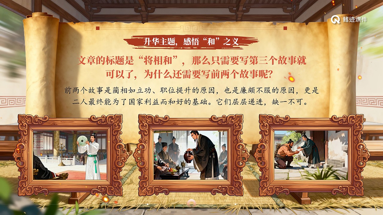 小学语文公开课课件《将相和》（图ZNDAwOTExODc2） - PPT/Keynote - 站酷设计师PPT世界原创素材 - 站酷ZCOOL
