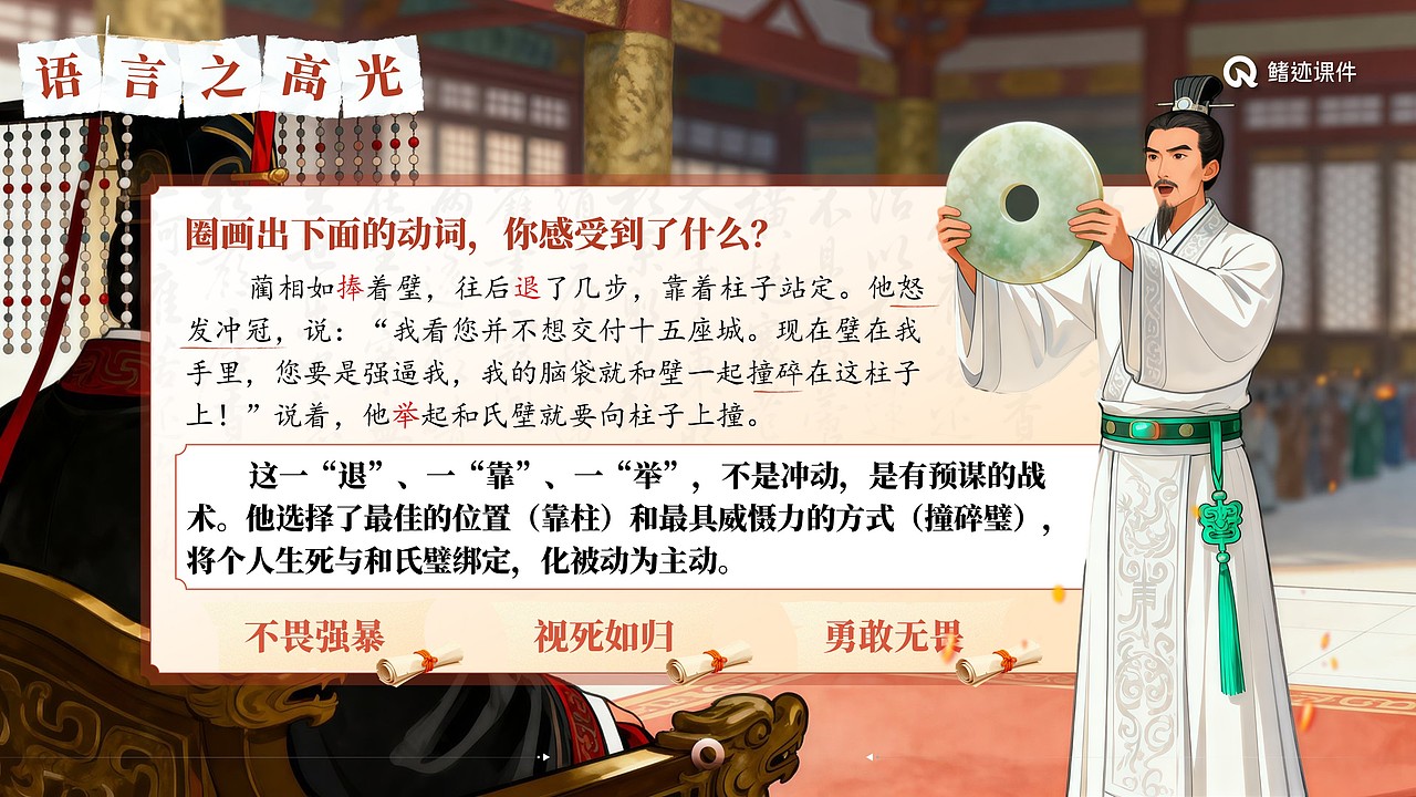 小学语文公开课课件《将相和》（图ZNDAwOTExODI4） - PPT/Keynote - 站酷设计师PPT世界原创素材 - 站酷ZCOOL
