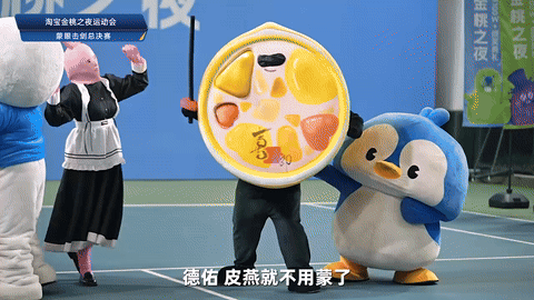 2025淘宝金桃之夜:一场「没有人情,只有事故」的盛会(图ZNDAwOTE0Njgw) - 宣传片 - 站酷设计师盘马弯弓PMWG原创素材 - 站酷ZCOOL