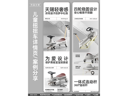 儿童扭扭车详情页全案渲染案例分享！