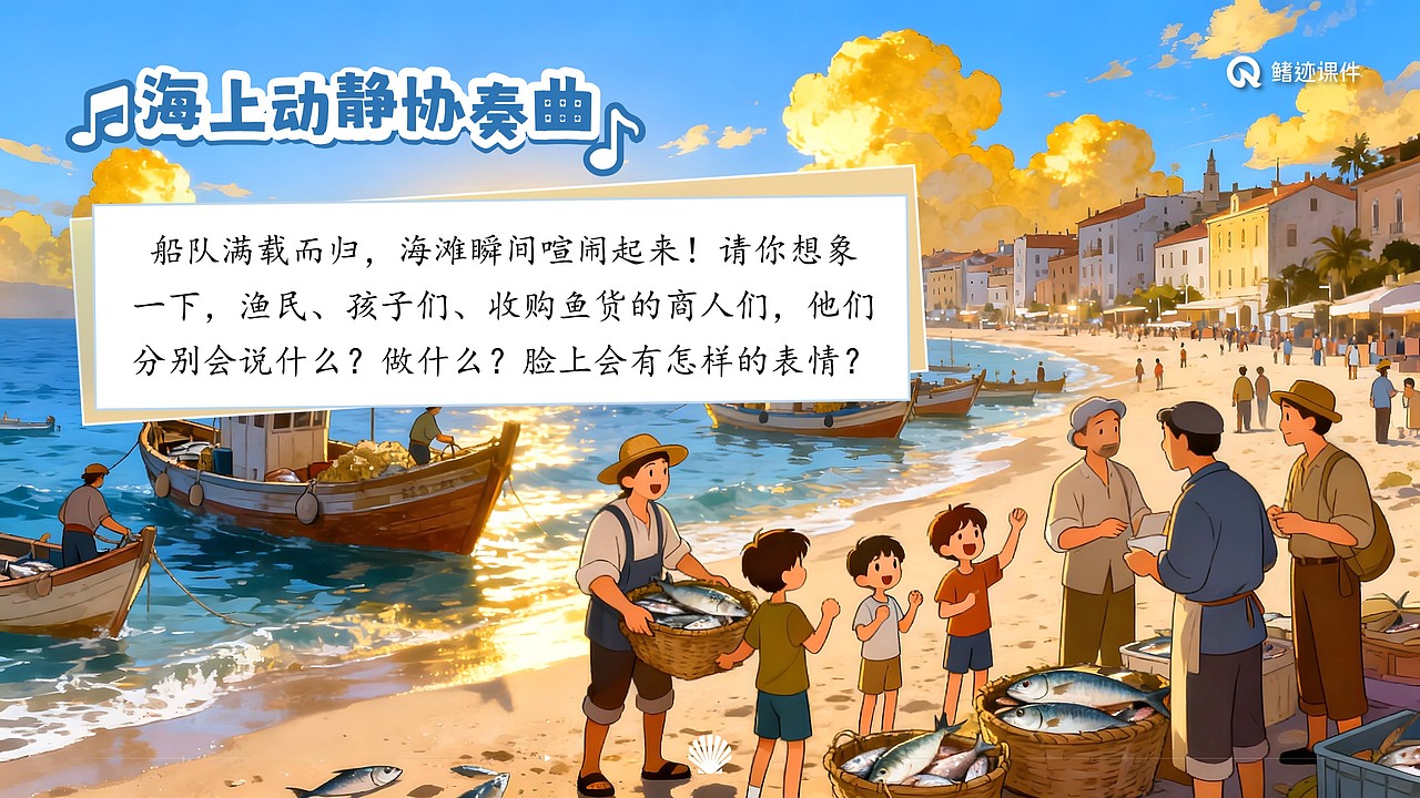 小学语文公开课课件《海滨小城》（图ZNDAwOTE0OTky） - PPT/Keynote - 站酷设计师PPT世界原创素材 - 站酷ZCOOL