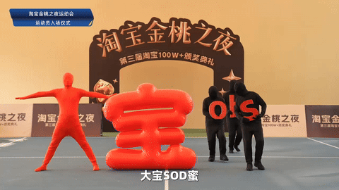 2025淘宝金桃之夜:一场「没有人情,只有事故」的盛会(图ZNDAwOTE1MjM2) - 宣传片 - 站酷设计师盘马弯弓PMWG原创素材 - 站酷ZCOOL