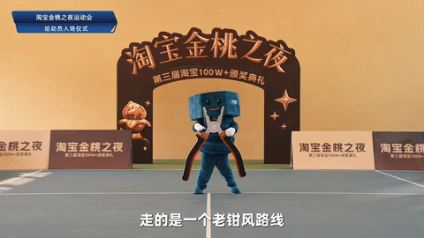 2025淘宝金桃之夜:一场「没有人情,只有事故」的盛会(图ZNDAwOTE1MjQw) - 宣传片 - 站酷设计师盘马弯弓PMWG原创素材 - 站酷ZCOOL