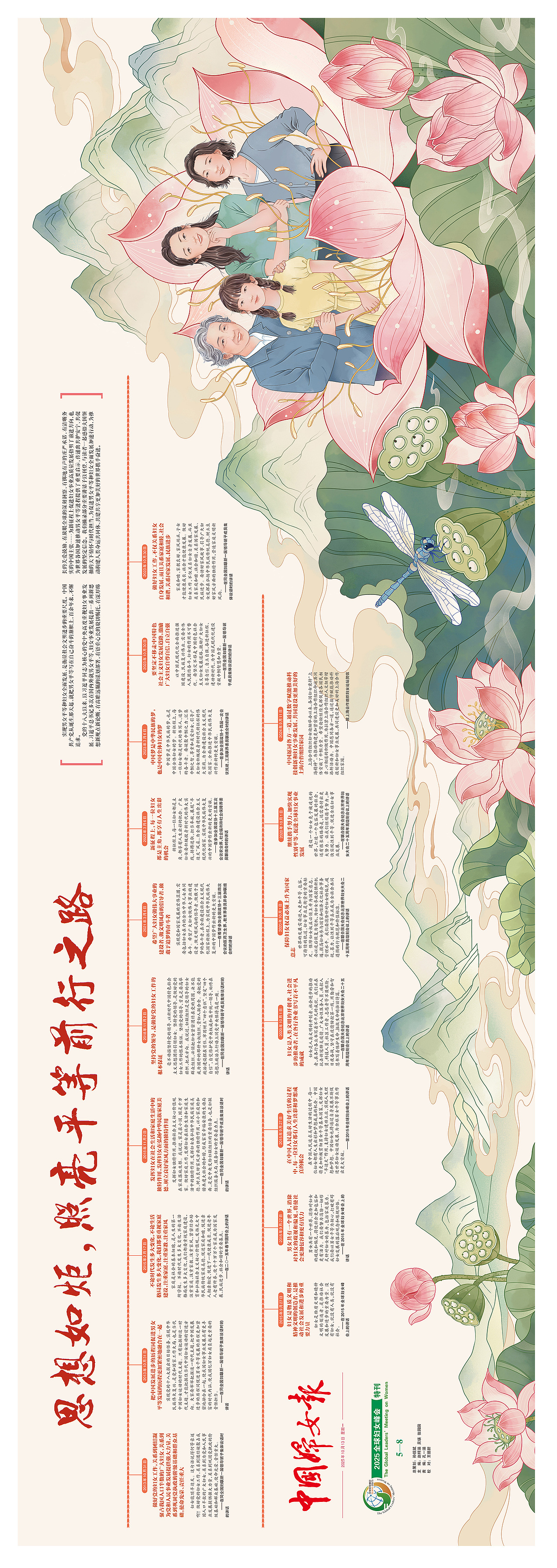 中国妇女报2025全球妇女峰会特刊插画（图ZNDAwOTE2MDM2） - 商业插画 - 站酷设计师果果麻GM原创素材 - 站酷ZCOOL