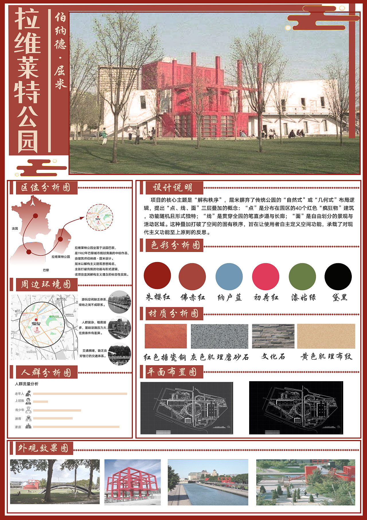 环境设计展板（图ZNDAwOTE2Mjc2） - 宣传物料 - 站酷设计师阮豆豆原创素材 - 站酷ZCOOL