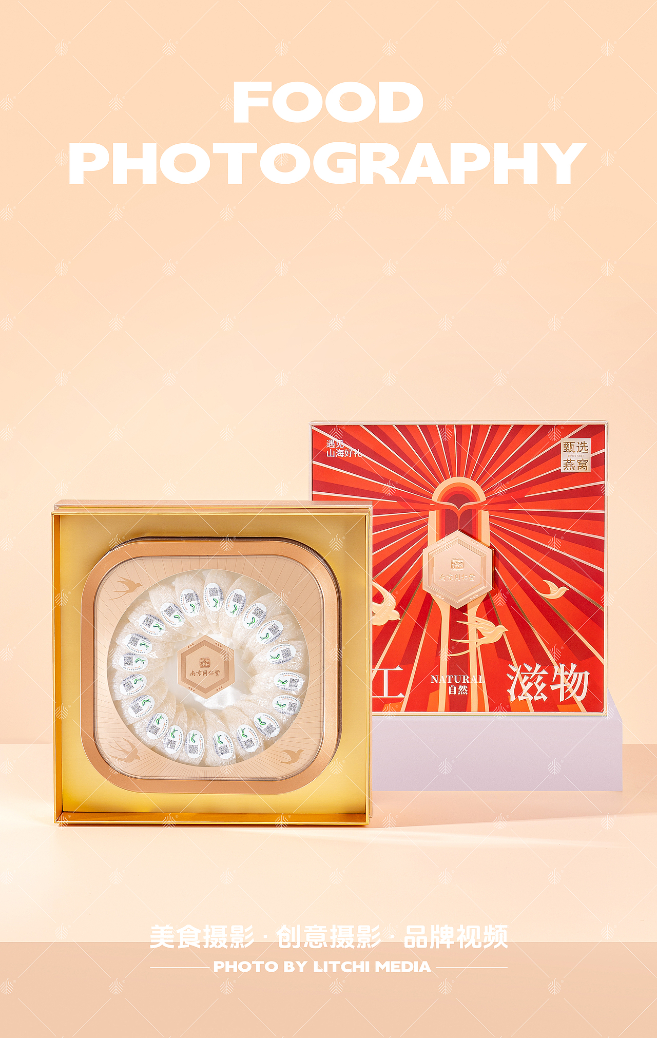 每燕 X 鲜炖燕窝 / 滋补品礼盒 拍摄合集（图ZNDAwOTE3NjAw） - 美食摄影 - 站酷设计师荔枝传媒原创素材 - 站酷ZCOOL