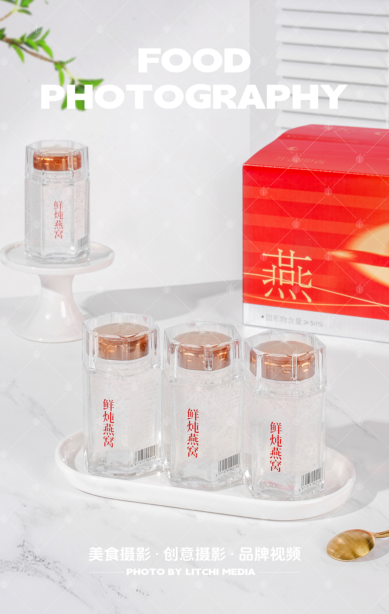 每燕 X 鲜炖燕窝 / 滋补品礼盒 拍摄合集（图ZNDAwOTE3NTI0） - 美食摄影 - 站酷设计师荔枝传媒原创素材 - 站酷ZCOOL