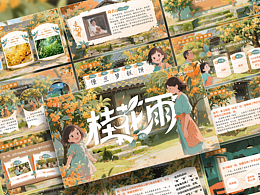 小学语文公开课课件《桂花雨》