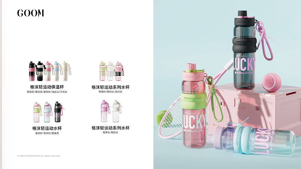 GOOM杯壶品牌 招聘 CMF设计师（图ZNDAwOTE5ODc2） - 生活用品 - 站酷设计师Z819517490原创素材 - 站酷ZCOOL