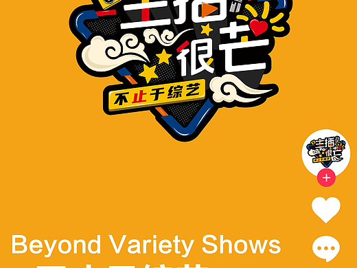 综艺标志
