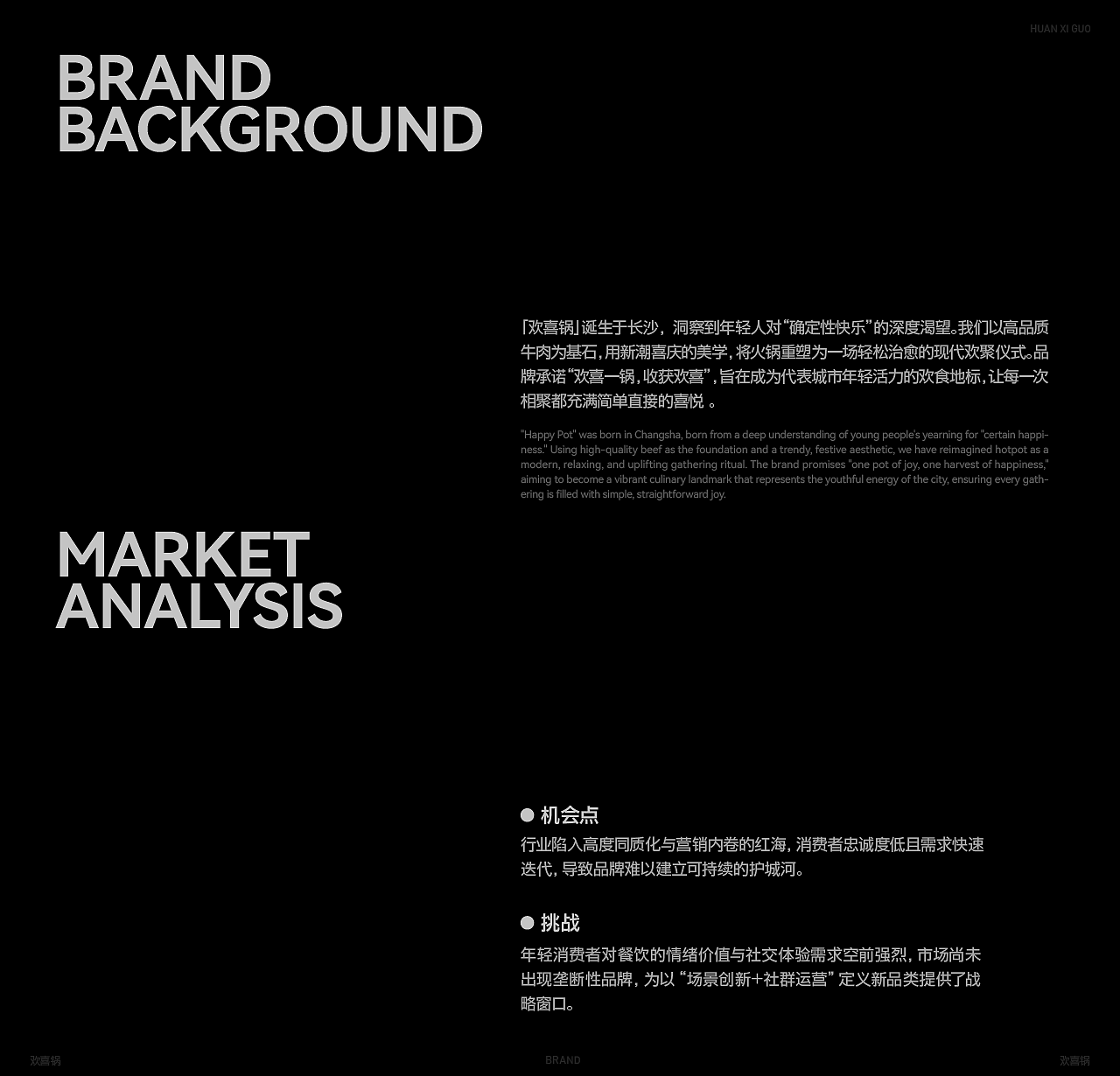 欢喜锅火锅提案（图ZNDAwOTIxNTIw） - 品牌 - 站酷设计师寄布著原创素材 - 站酷ZCOOL