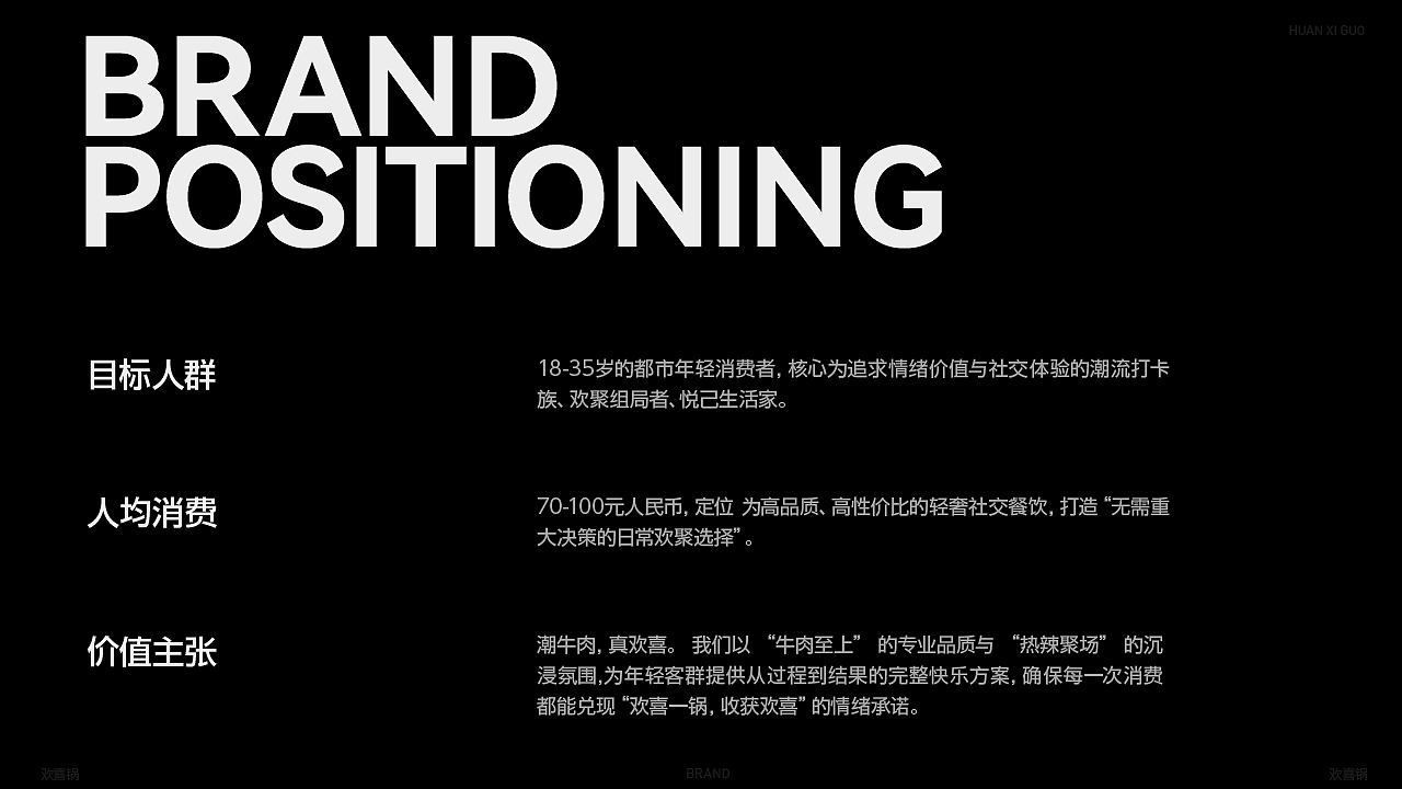 欢喜锅火锅提案（图ZNDAwOTIxNTMy） - 品牌 - 站酷设计师寄布著原创素材 - 站酷ZCOOL