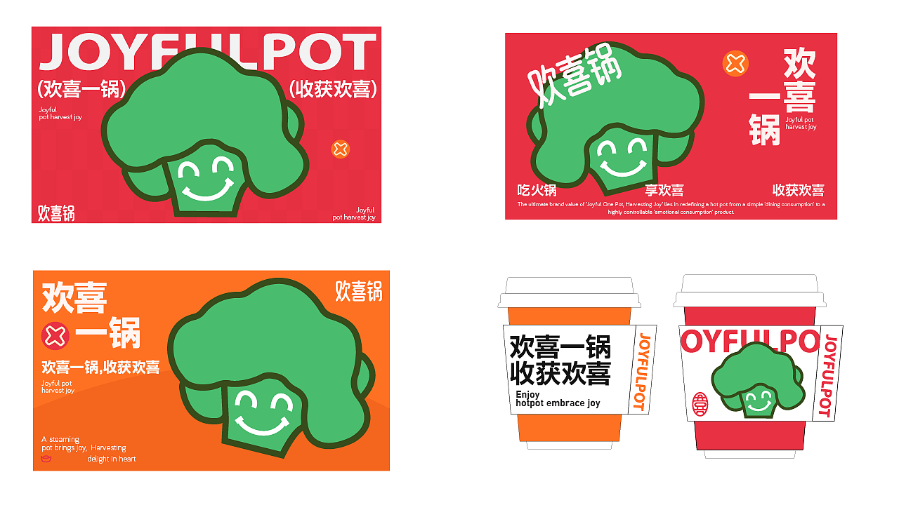 欢喜锅火锅提案（图ZNDAwOTIxNjAw） - 品牌 - 站酷设计师寄布著原创素材 - 站酷ZCOOL