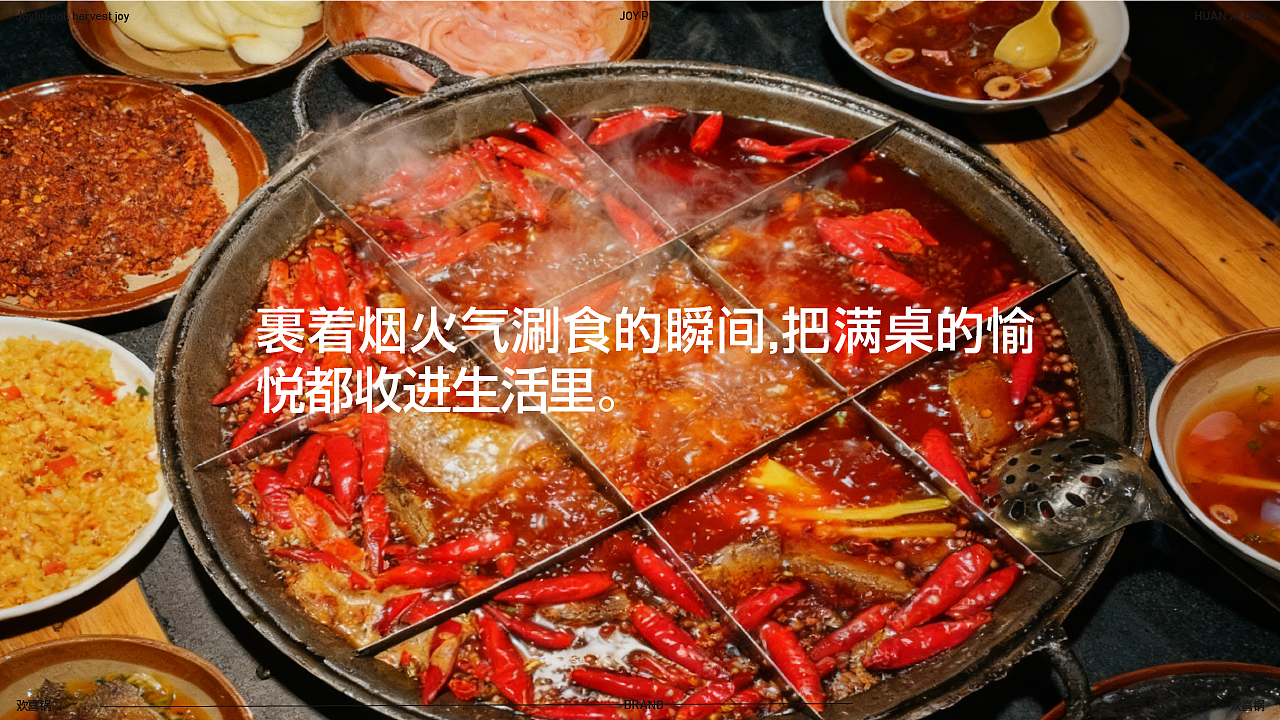 欢喜锅火锅提案（图ZNDAwOTIxNTU2） - 品牌 - 站酷设计师寄布著原创素材 - 站酷ZCOOL