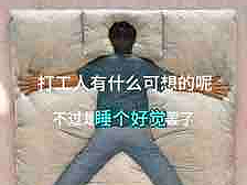 打工人搞笑软广结合美术馆展品-亚朵星球深睡枕