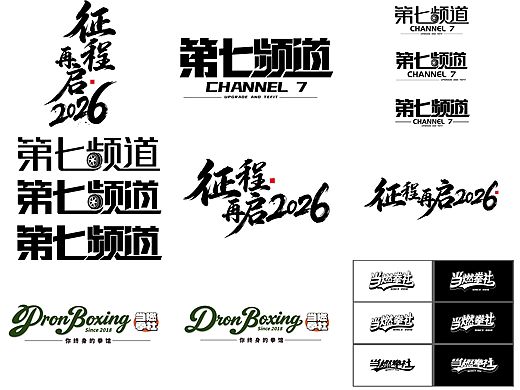 发点最新的字体设计作品