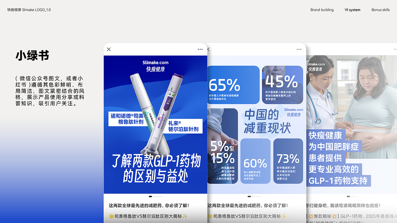 减肥医药平台打造｜减重平台案例分享 医疗科技 互联网（图ZNDAwOTI2NDQ4） - 品牌 - 站酷设计师飞猫小女警原创素材 - 站酷ZCOOL