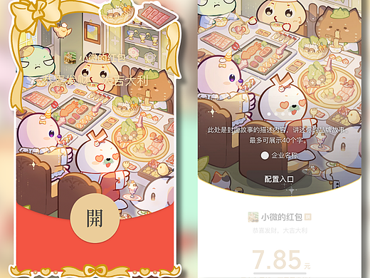 【海豹良小宝Friends】红包封面