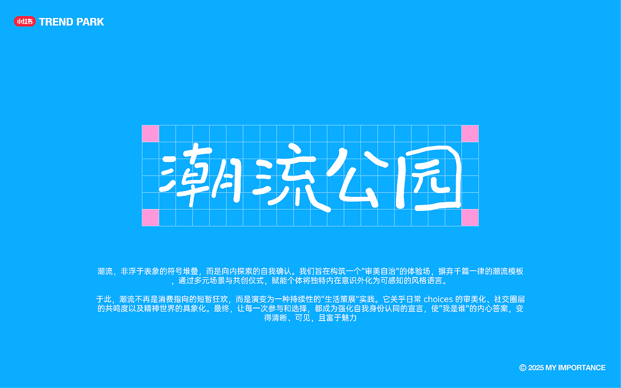 潮流公园｜秋招 小红书测试题 kv（图ZNDAwOTI2OTg4） - 品牌 - 站酷设计师我的重要性原创素材 - 站酷ZCOOL