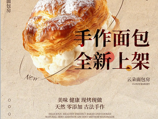 奶油夹心面包海报