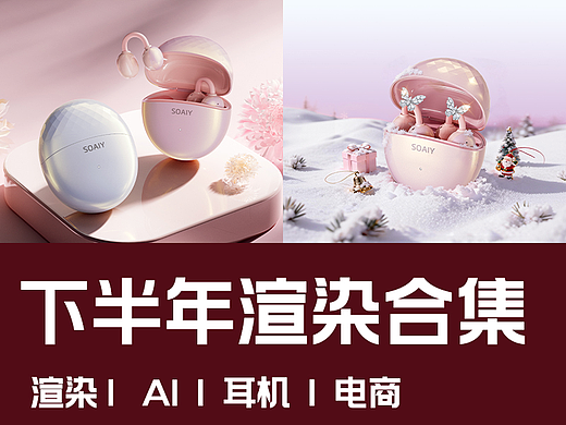 3C产品 | 详情页 | AIGC | 渲染合集
