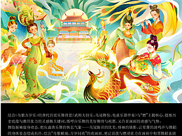 武周鸟歌，万岁常乐｜文物插画