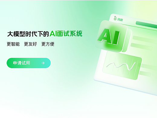 AI面试系统MG动画欢迎视频