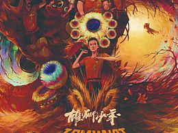 原创《雄狮少年1》插画电影海报