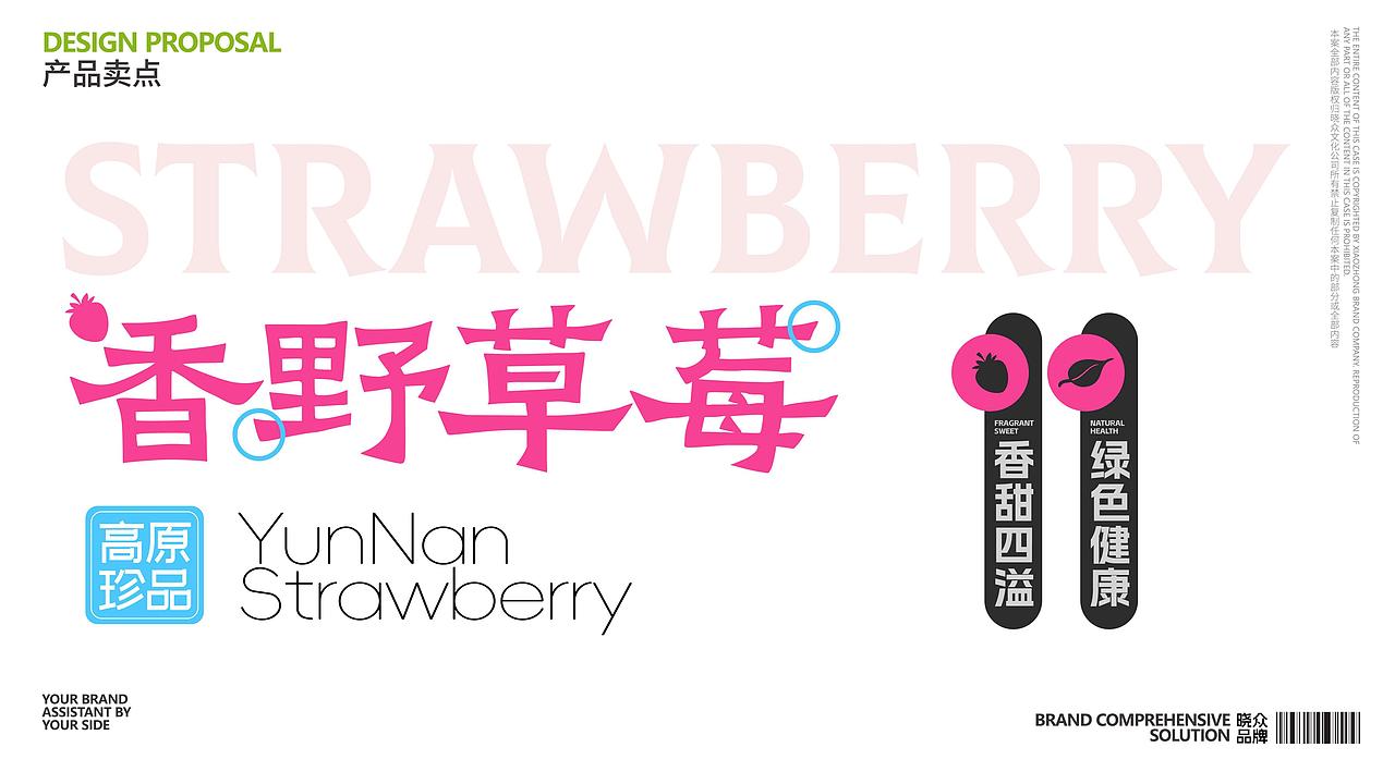 【乌蒙晚缇】-草莓包装设计 | 晓众品牌（图ZNDAwOTMyNzQ0） - 品牌 - 站酷设计师晓众品牌全案设计原创素材 - 站酷ZCOOL