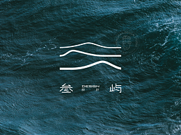 空間設(shè)計(jì)公司的品牌VI設(shè)計(jì)